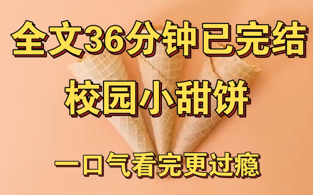 [一更到底]全文36分钟已完结! 大一军训开学,撩了个学霸男友.直到周末撞见他在酒吧唱Rap…没想到居然是个野的.MD!!分手!!!#校园#一口气看...