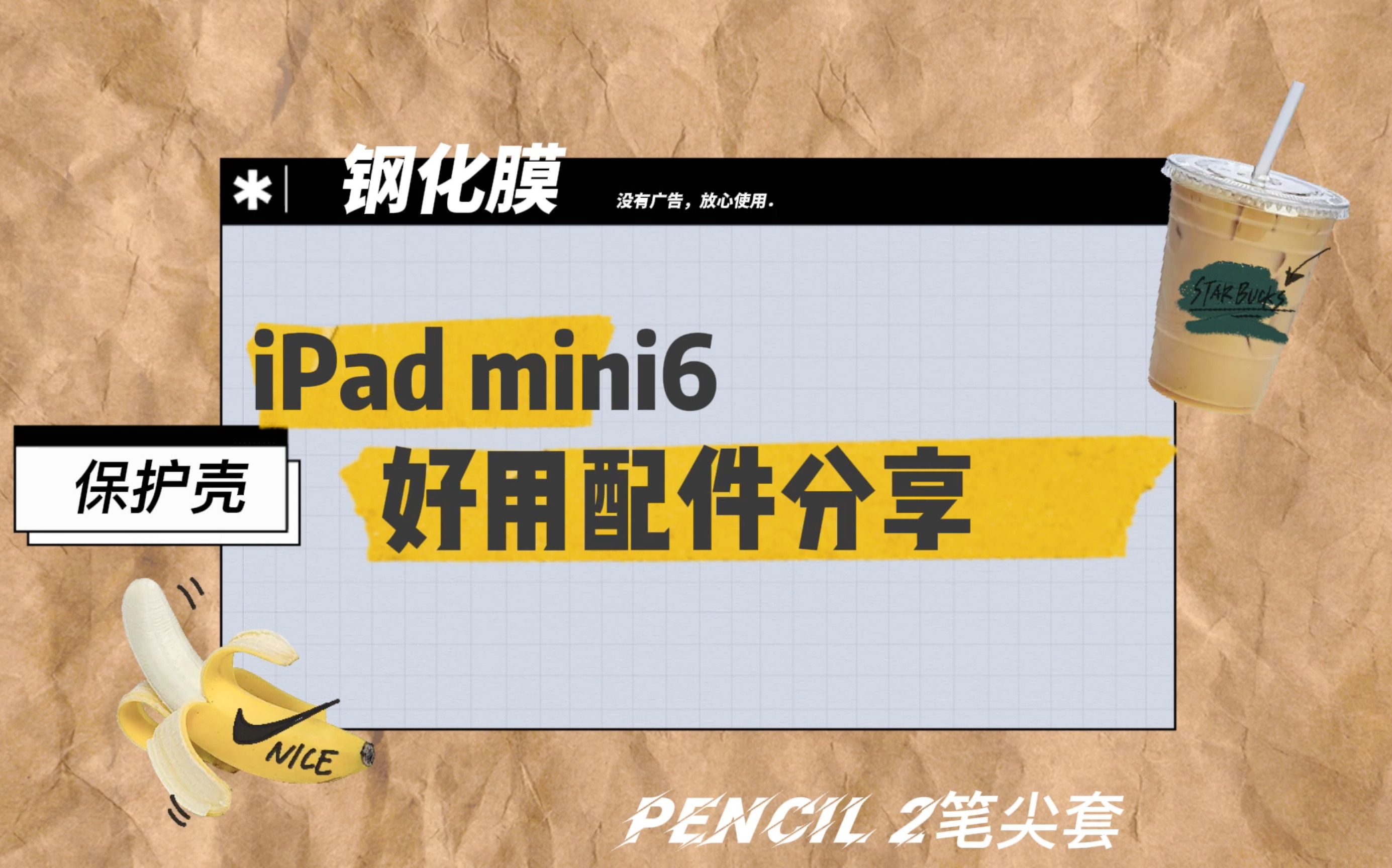 iPad mini6好用配件分享哔哩哔哩bilibili