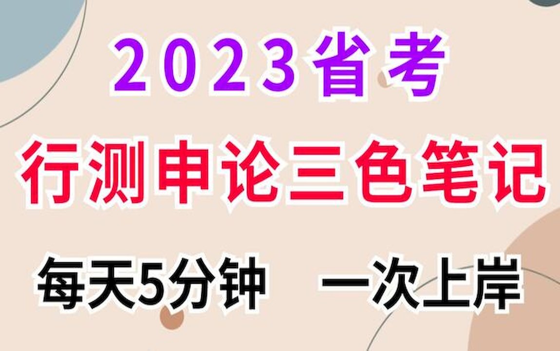 天津省考真题+答案解析,公务员省考网报名,考公省考复习多久哔哩哔哩bilibili