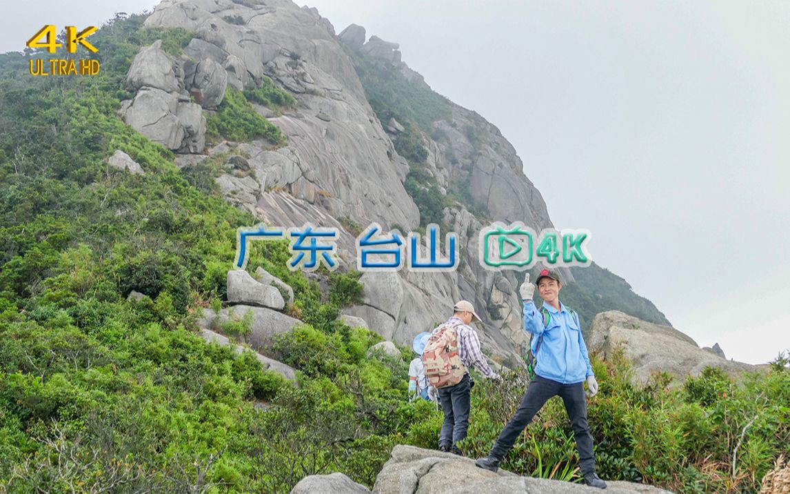 [图]【4K台山】凉帽山水渔歌晚【江门户外三部曲】