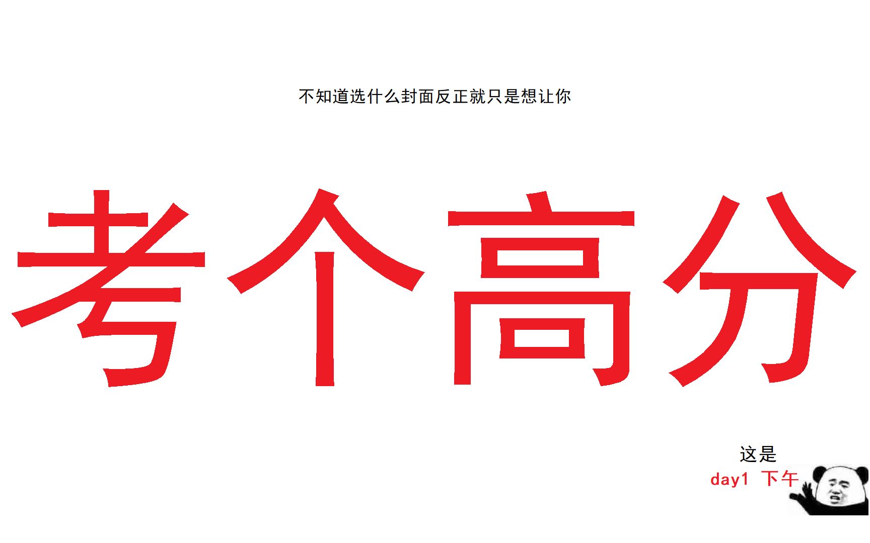 [图]2+1天零基础通关西北工业大学考研《832材料科学基础》 day1下午