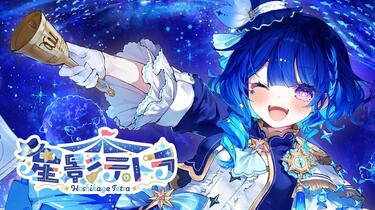 Debut Teaser 】星影テトラ⧸ Hoshikage Tetra【 #いちプロ ⧸ #新人