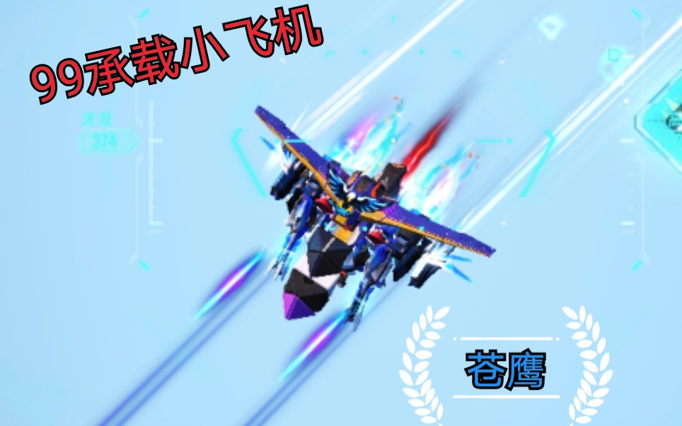重装上阵99承载滑翔翼小飞机苍鹰