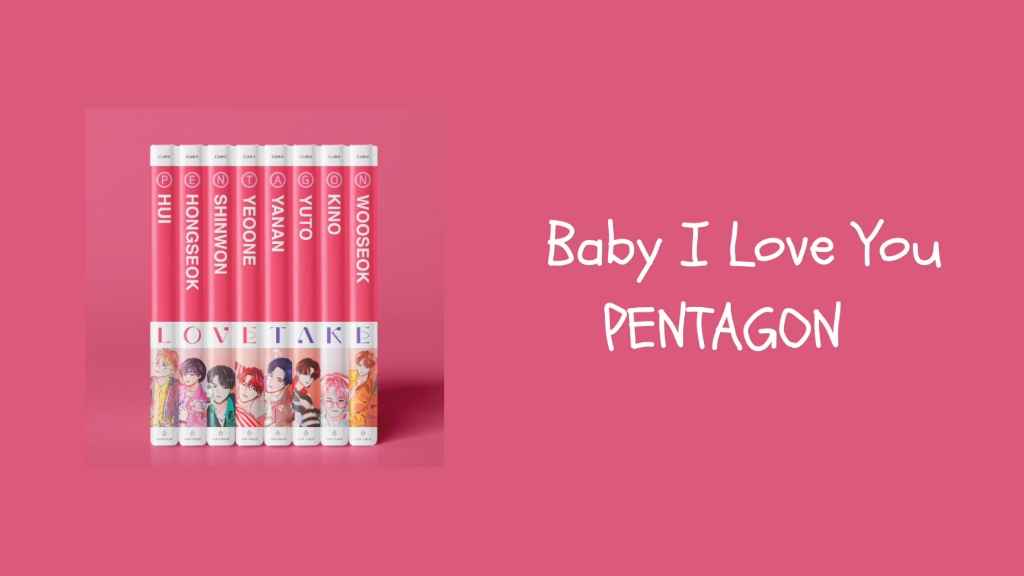 [图]〔推歌〕｜Baby I Love You-PENTAGON