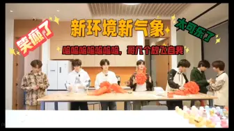 Download Video: 【时代少年团reaction】和室友一起看新物料。这期“你们在干什么”含量极高，救命哈哈哈哈哈哈哈