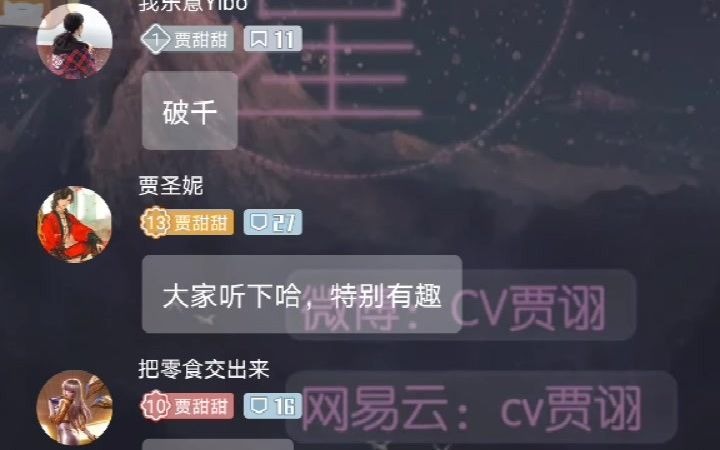 cv贾诩0928直播间《舞女泪》