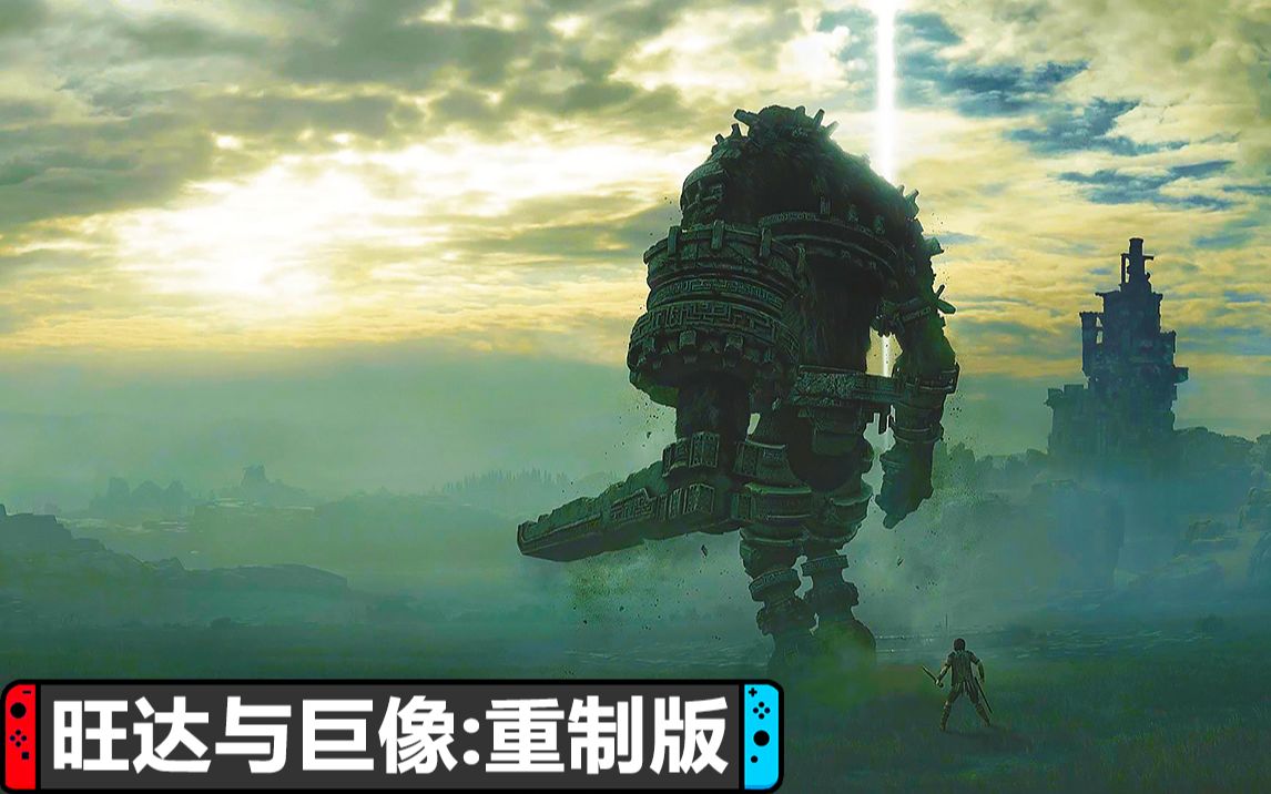 活动作品旺达与巨像重制版