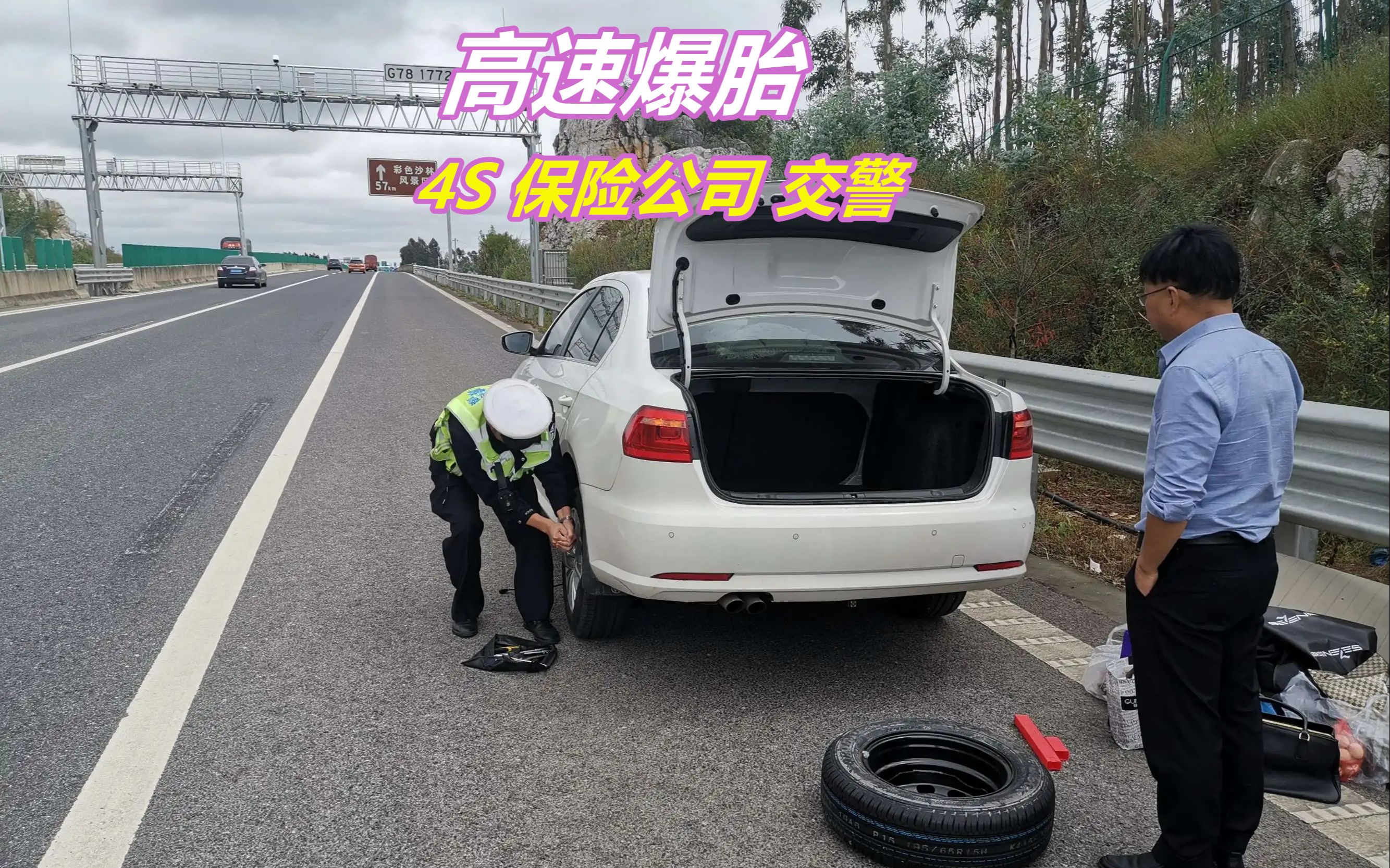 汽车坏在高速上想叫拖车,打给4S店 保险公司还是高速交警?哔哩哔哩bilibili