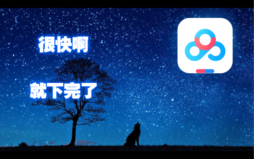 百度网盘解析利器哔哩哔哩bilibili