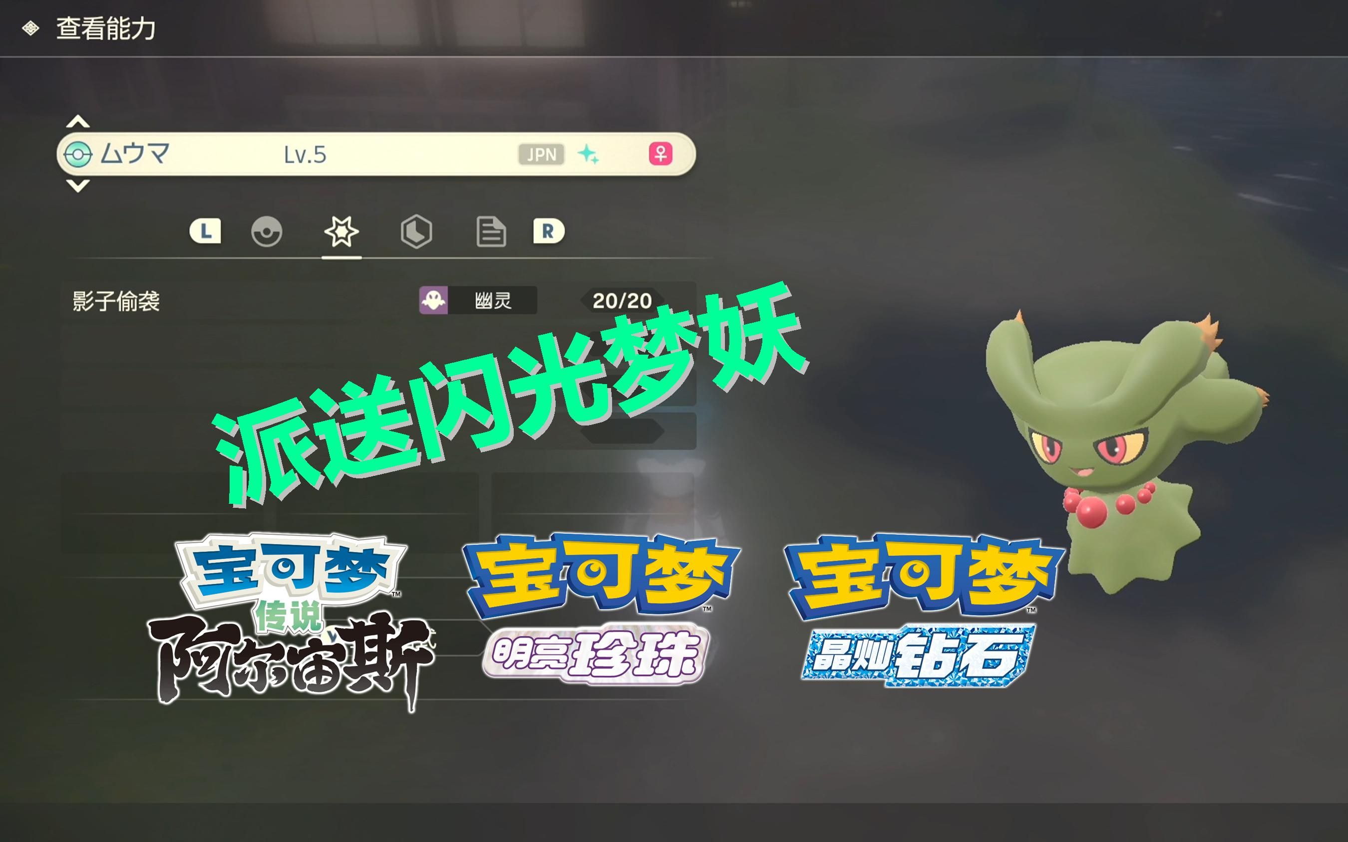 【闪光宝可梦派送】梦妖（传说阿尔宙斯，珍钻复刻）_POKEMON