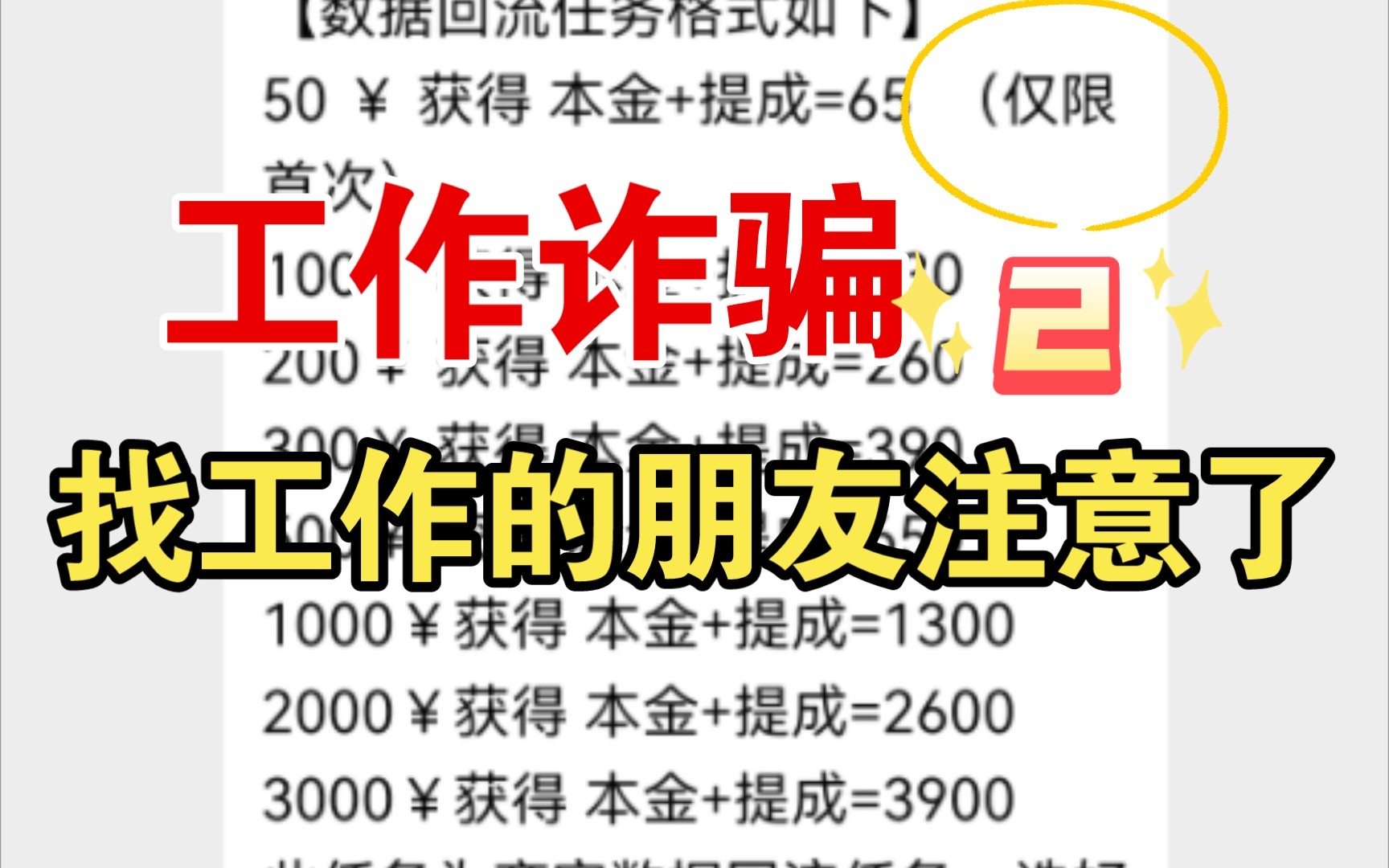 工作诈骗,真实经历,变相垫付资金返佣,给广大找工作的朋友们几点建议.哔哩哔哩bilibili