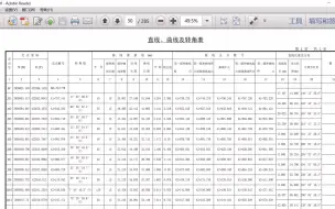 32.道路曲线编辑-直曲表导入