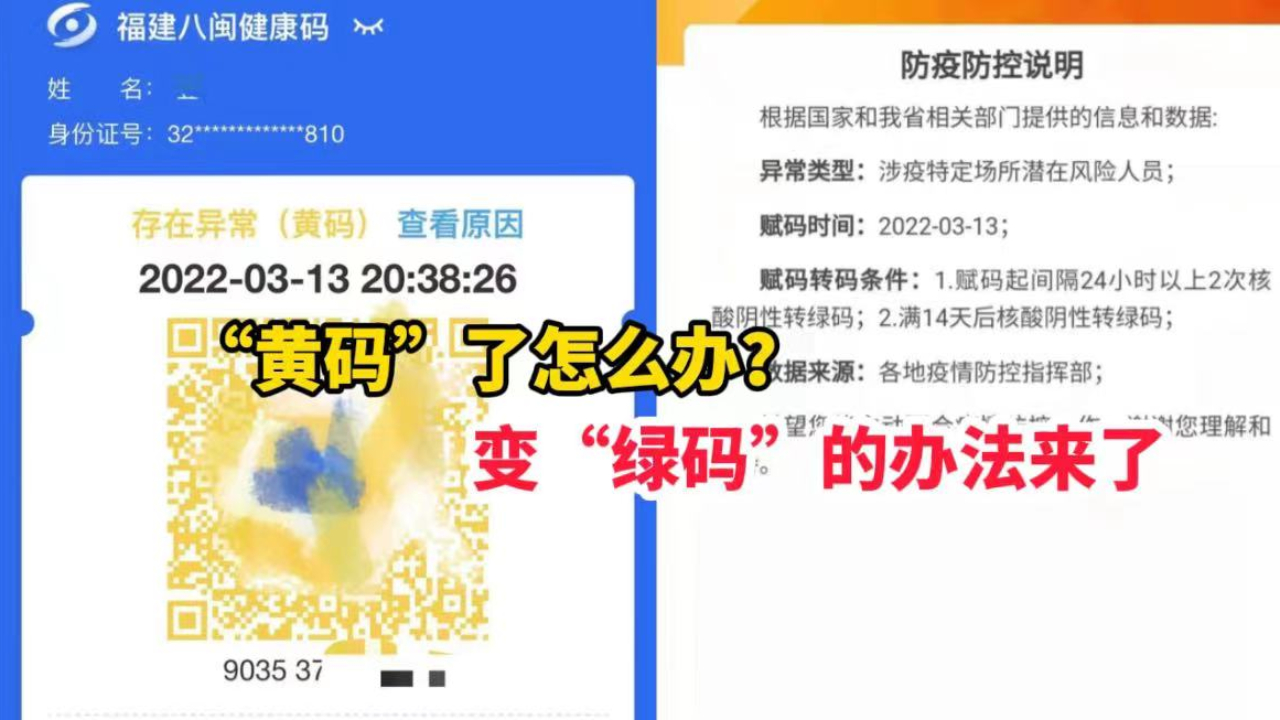 “黄码”了怎么办?别慌!变“绿码”的办法来了哔哩哔哩bilibili