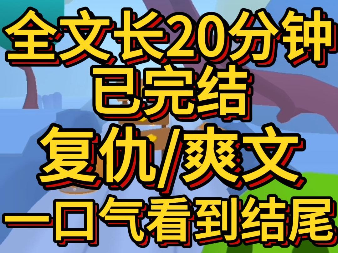 (爽文已完结)高考结束后有人采访我有没有没考好的科目我笑着回答地理吧因为我们老师说女生不适合学地理所以感觉地理考的不是很理想哔哩哔哩bilibili