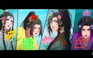 下载视频: 【魔道祖师】|高能沙雕预警|全员鬼畜？！不不不，这是荷塘月色之小跳蛙~