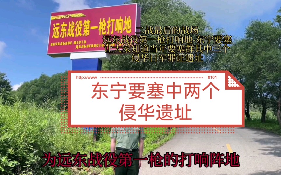 这里是黑龙江省东宁市日军侵华罪证的要塞遗址,也是远东战役打向的第一枪.更是第二次世界大战的最后战场,我中华大地,岂容敌寇再次来犯?哔哩哔...