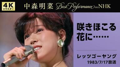 涙くんさよなら- 川越美和（Live）_哔哩哔哩_bilibili
