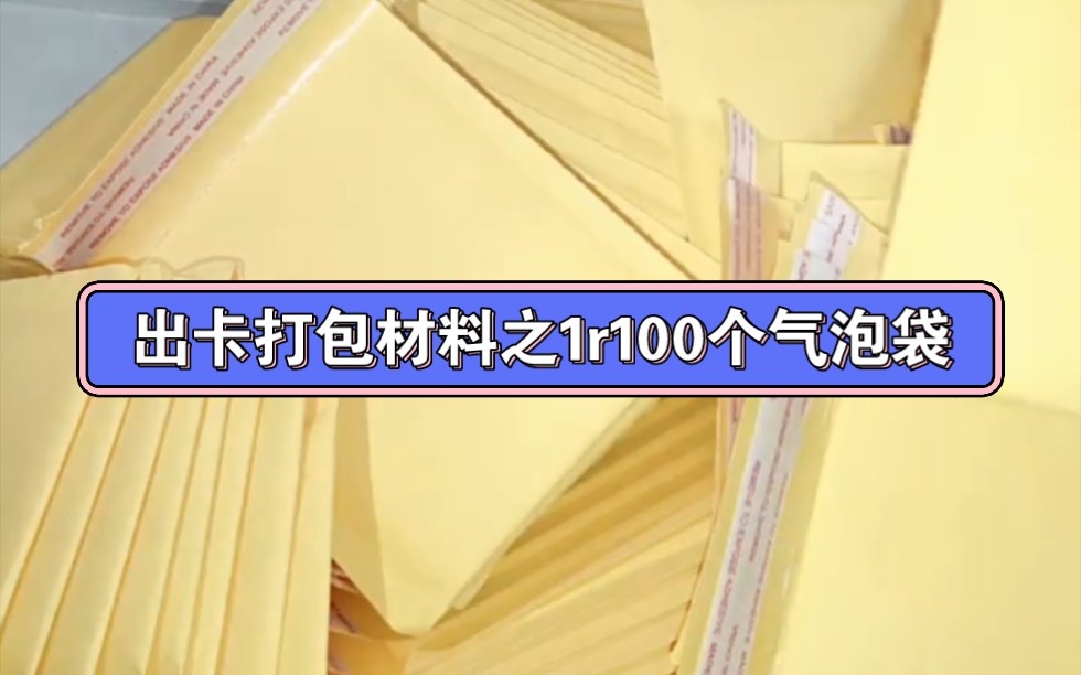 [图]1r100个气泡袋分享