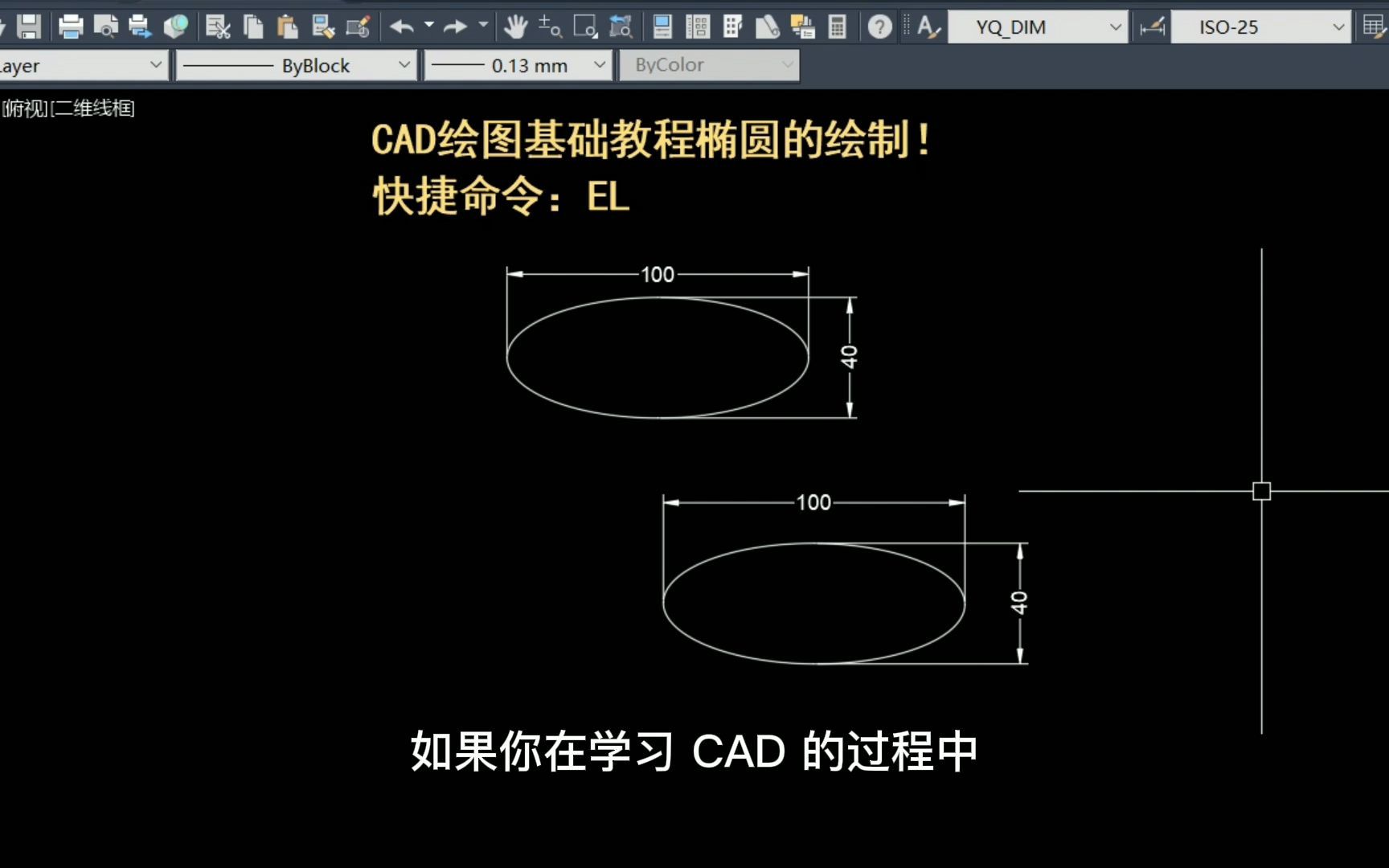 CAD绘图基础教程椭圆的绘制!哔哩哔哩bilibili