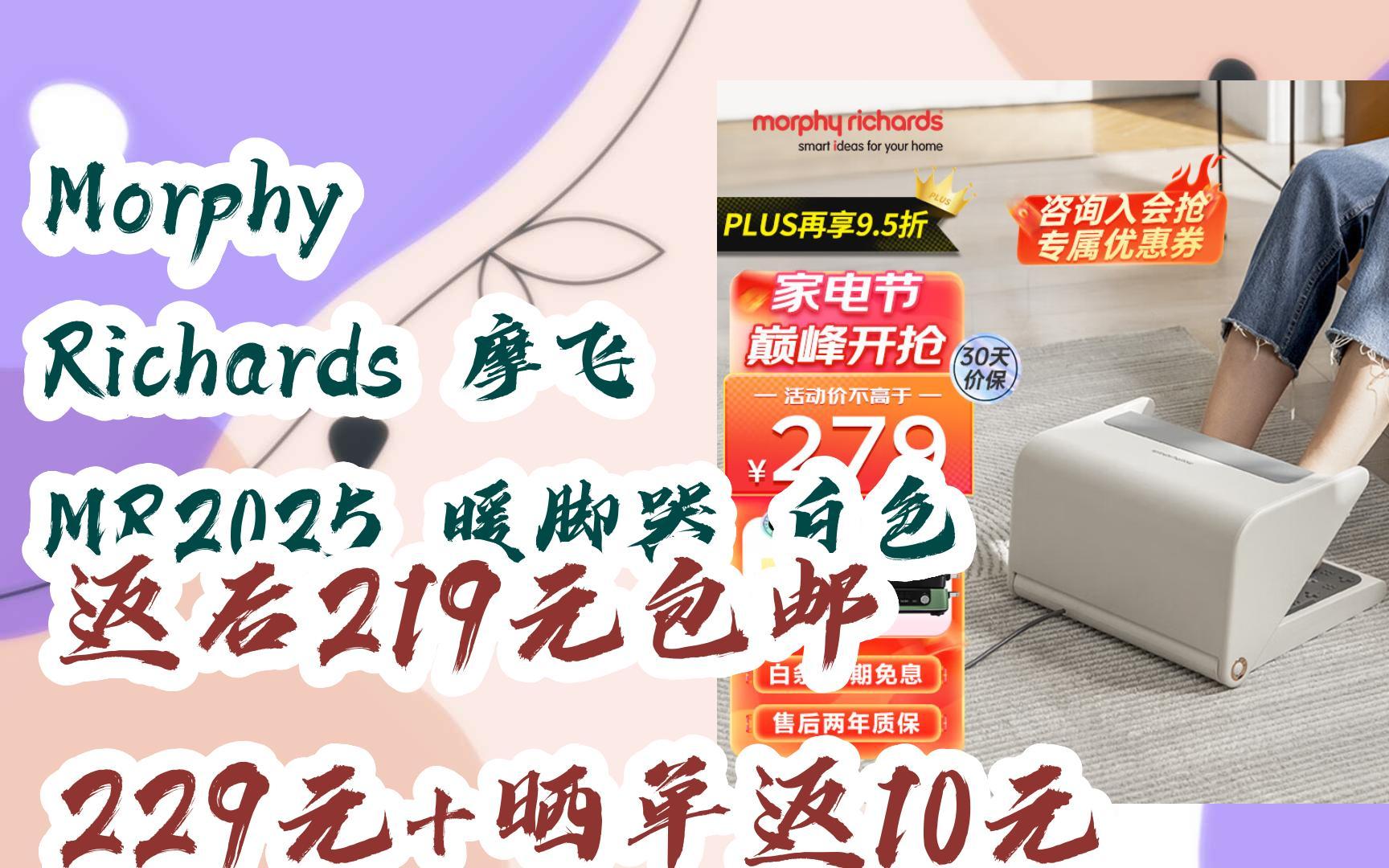 【好价】Morphy Richards 摩飞 MR2025 暖脚器 白色 返后219元包邮229元+晒单返10元哔哩哔哩bilibili