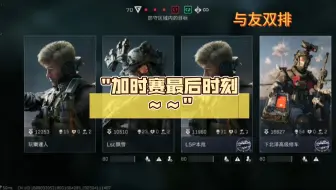 加时赛最后时刻～～