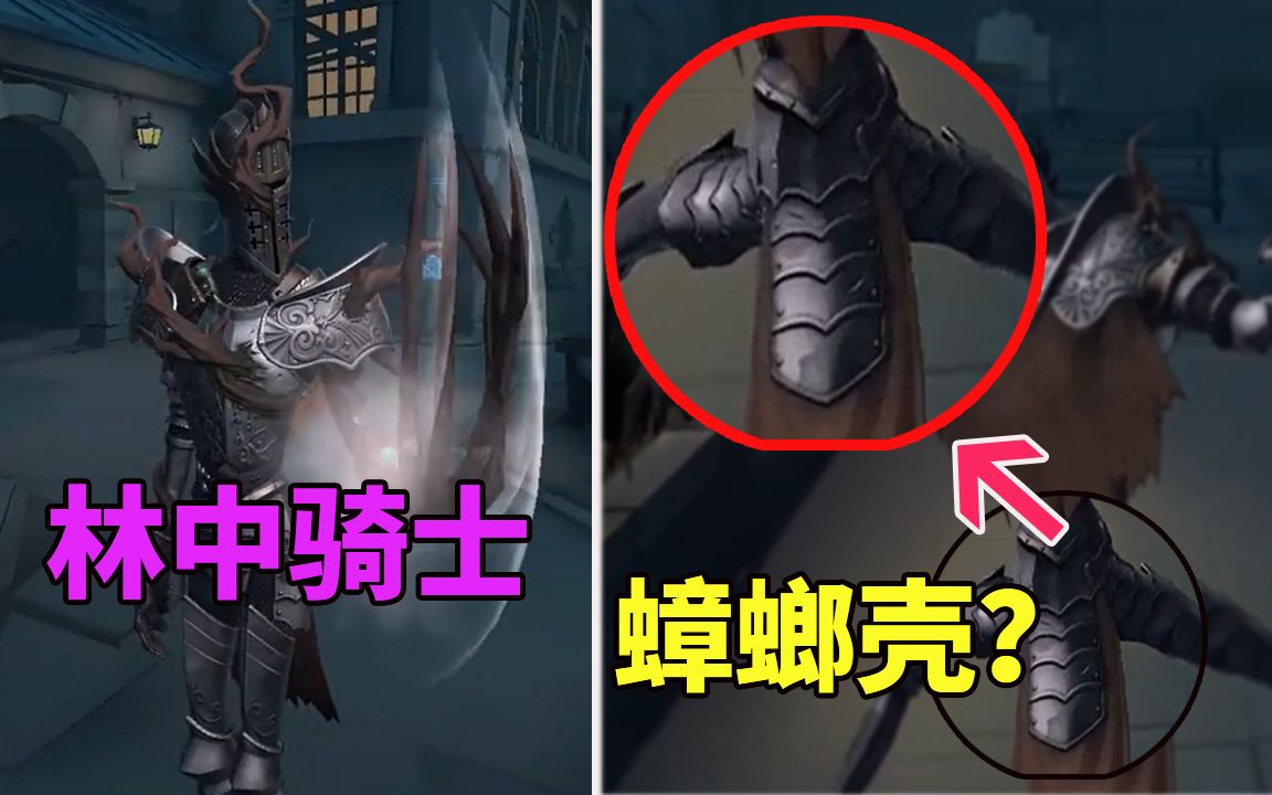 第五人格好像和三视图不是一个人杰克推理之径皮肤林中骑士游戏效果