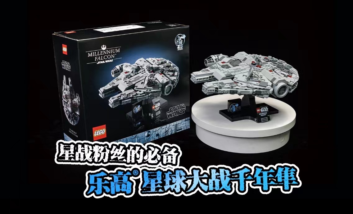 星战粉的必备收藏品—乐高星球大战系列75375千年隼号星际飞船