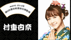 村重杏奈 村白的黑历史 哔哩哔哩 つロ干杯 Bilibili