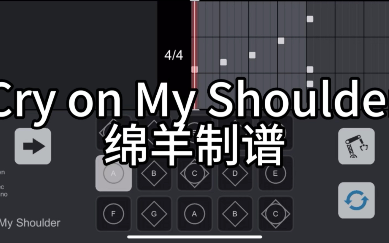 [图]【光遇乐谱】《Cry on My Shoulder》超还原完整版-绵羊制谱