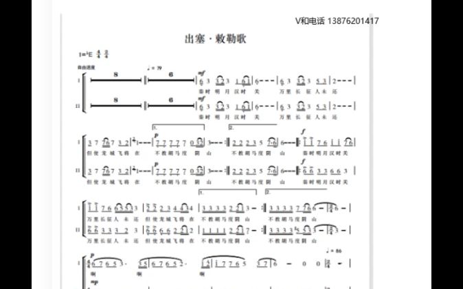 刺勒歌 敕勒歌 刺勒川 敕勒川 出塞 编配合唱简谱钢琴伴奏五线谱