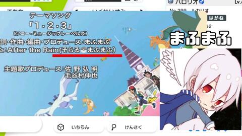 ポケットモンスター オープニングテーマ １ ２ ３ After The Rain そらる まふまふ 哔哩哔哩