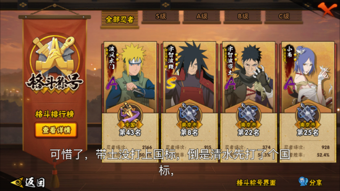 打了这么久的火影,也是拿下第一个国标