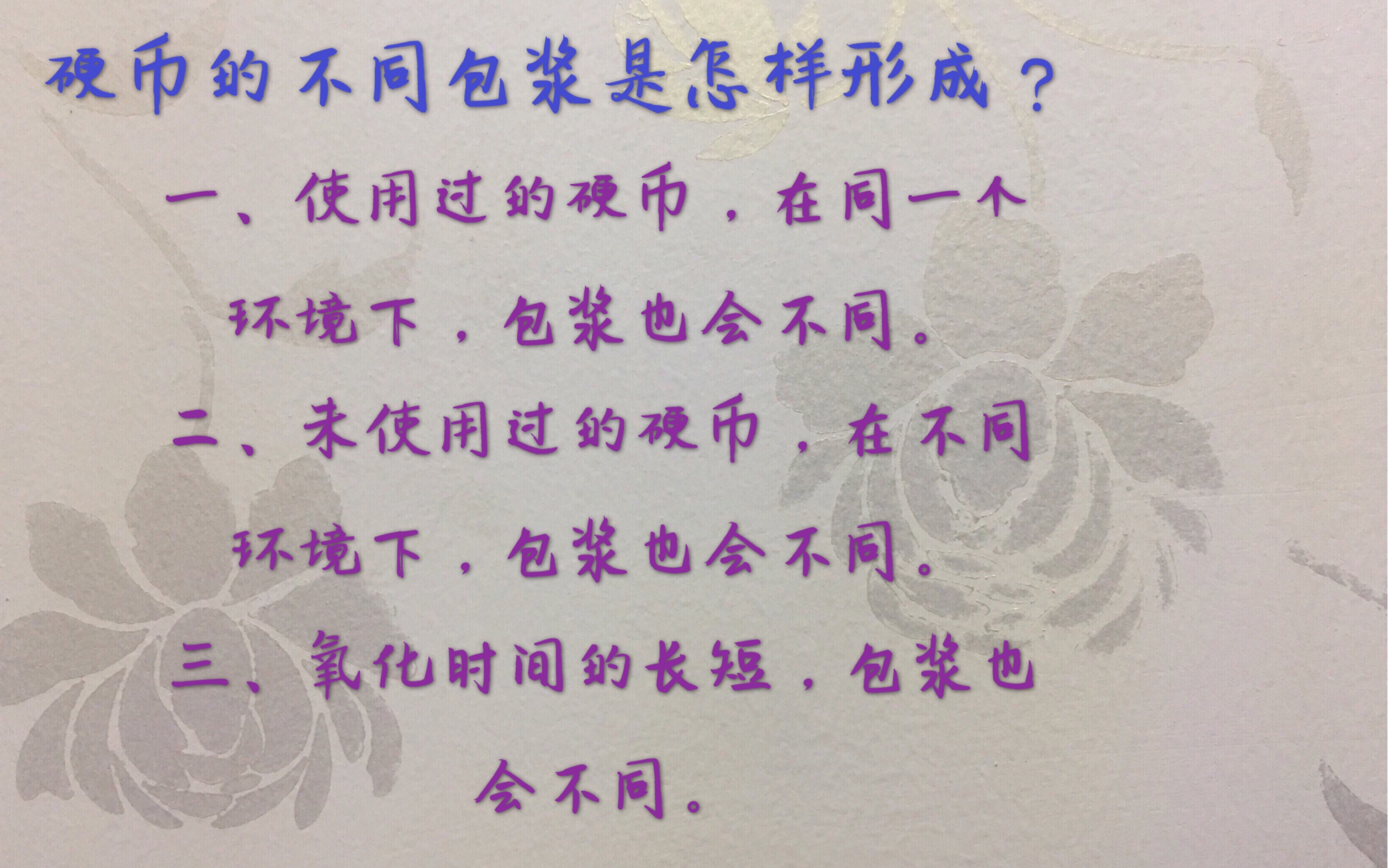 收藏钱币就要多学习,学习一下硬币的不同包浆是怎样形成的哔哩哔哩bilibili