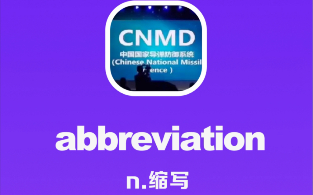 abbreviation:缩写哔哩哔哩bilibili