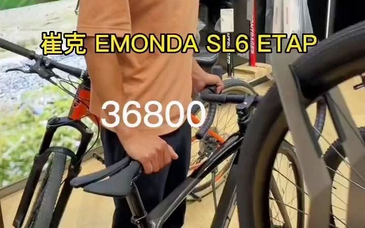 崔克自行车,EMONDA SL 6 ETAP 小助手 必须的好骑哔哩哔哩bilibili