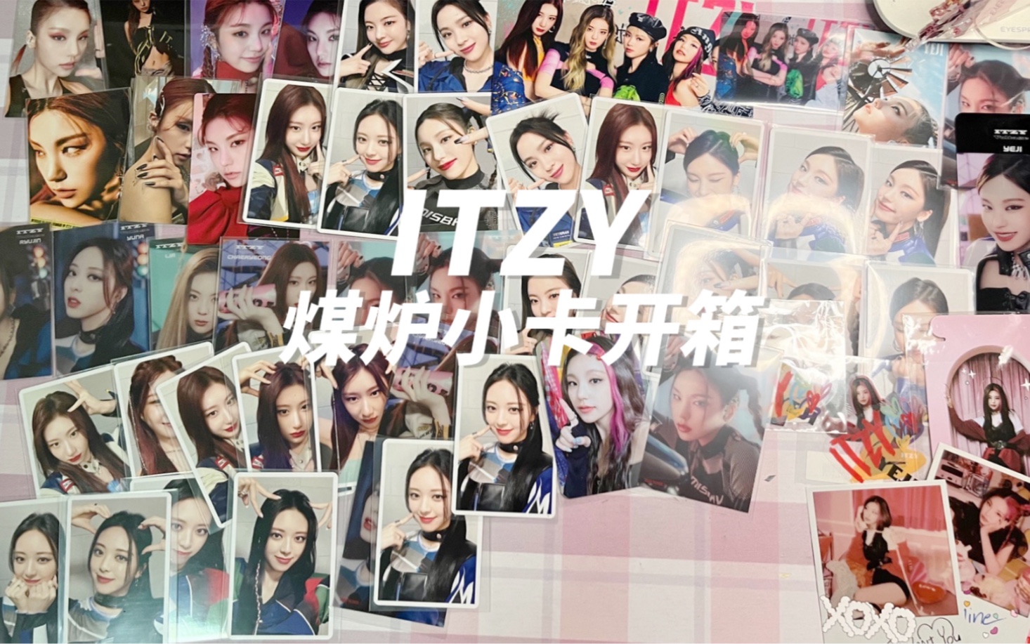 【itzy】煤炉切卡开箱!超多日专梯卡 【黄礼志/申有娜/申留真/李彩领/崔智秀/拆箱/分享】哔哩哔哩bilibili