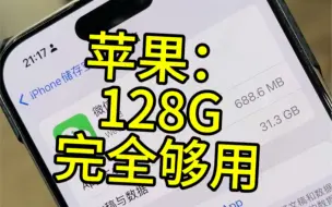 Download Video: 苹果：128GiPhone15完全够用，你觉得呢？