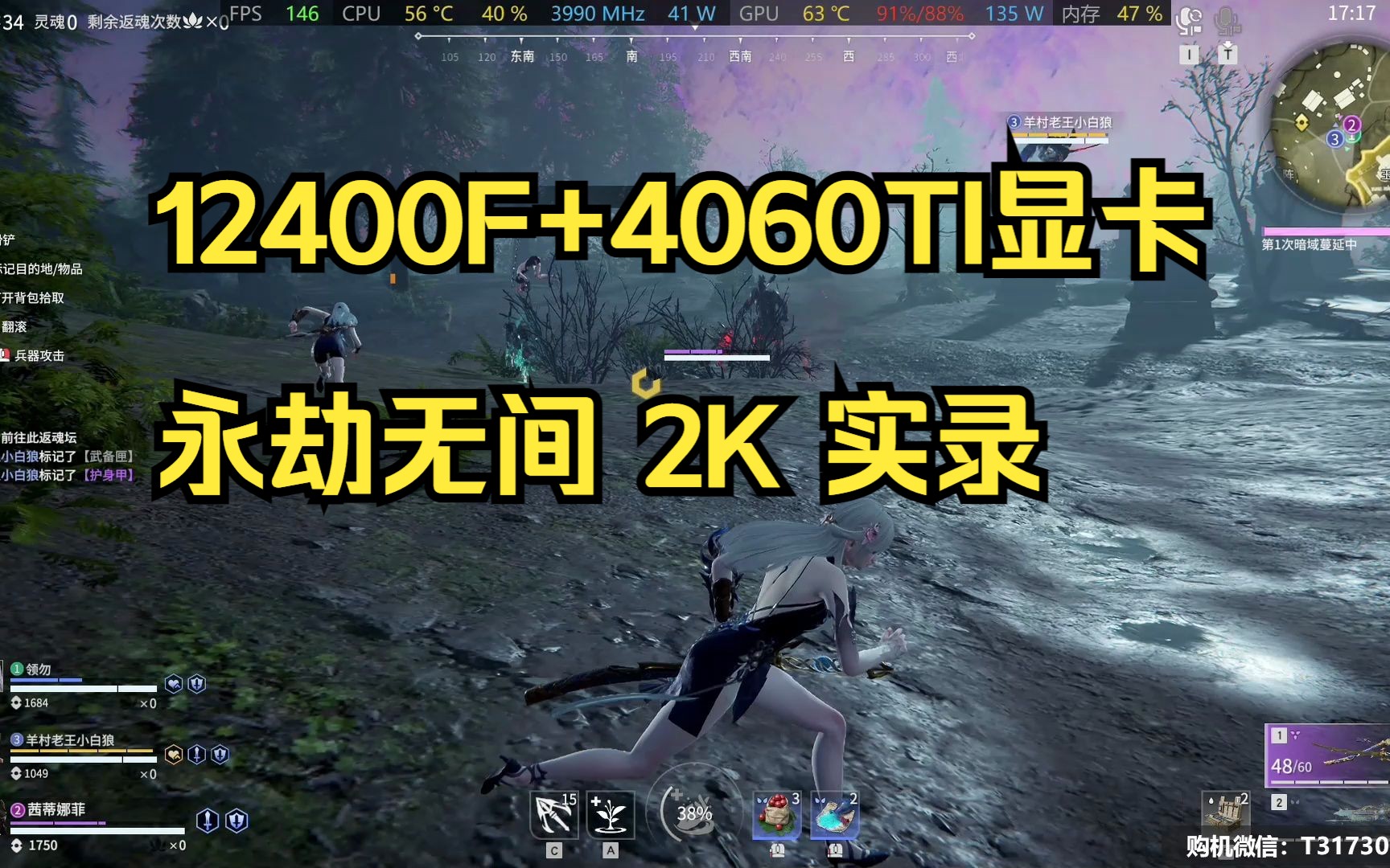 永劫无间配置推荐 2K分辨率 12400F+RTX 4060TI显卡 配置效果展示