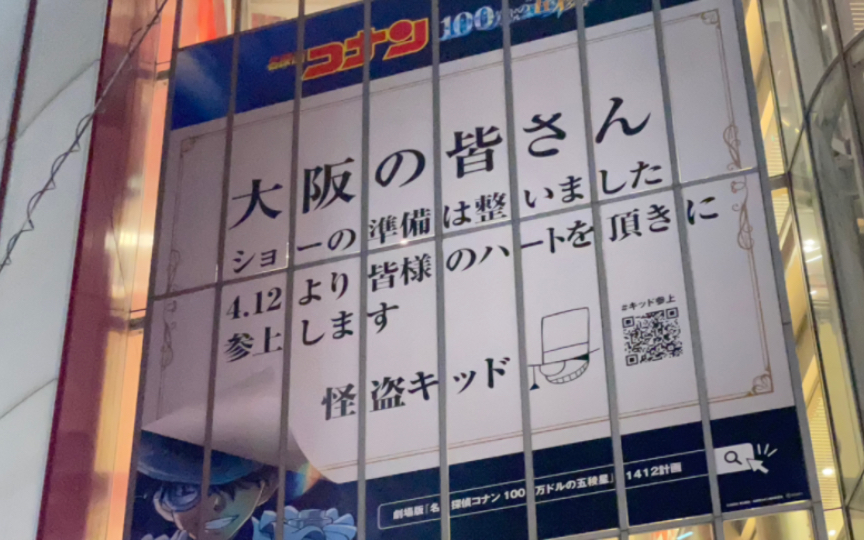 第一次亲眼看到基德的预告信啊啊啊他要来偷走我的心!!!!哔哩哔哩bilibili