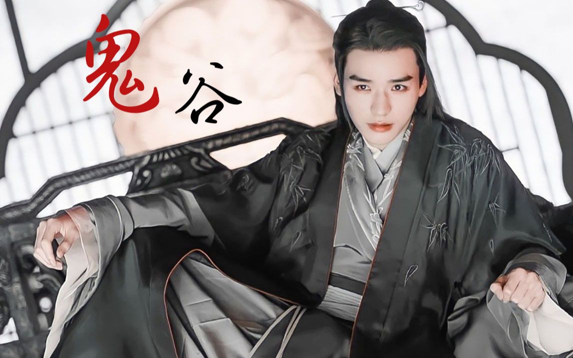 山河令踩点转场鬼谷企业宣传片形象代言人温客行