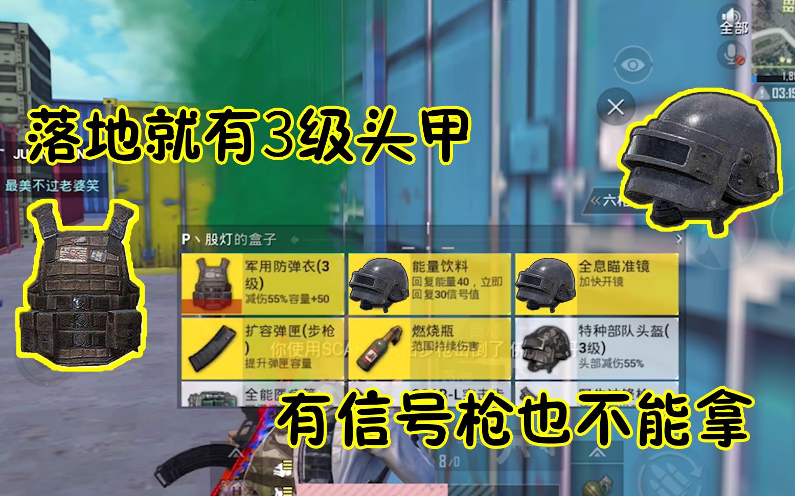 人机9527:一落地敌人就送3级头甲,时间一到,连信号枪也不能拿