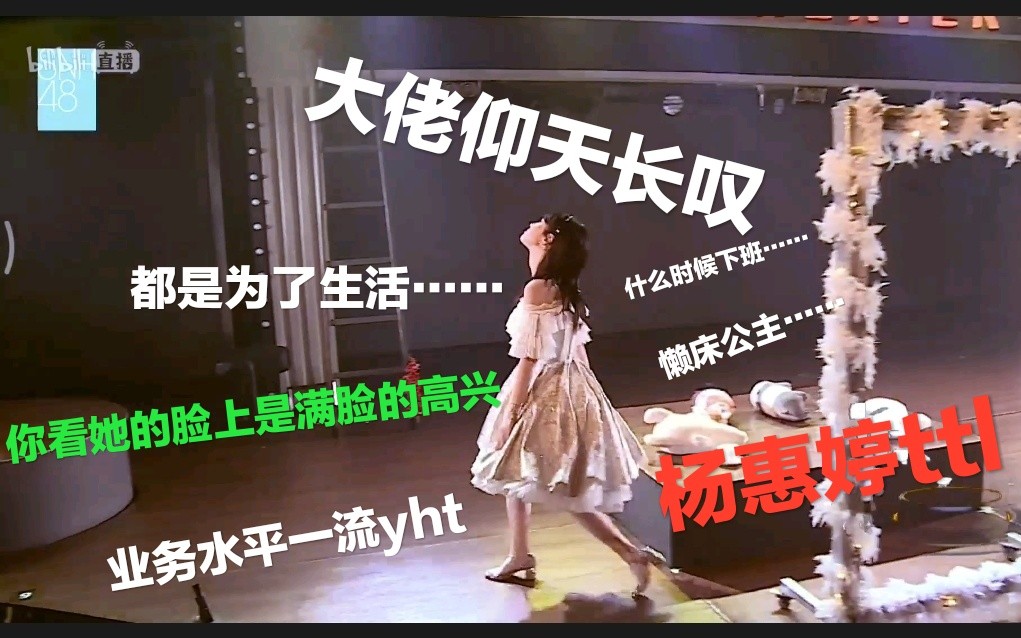 杨惠婷皇家纹章3.0【SNH48】(20180829)哔哩哔哩bilibili