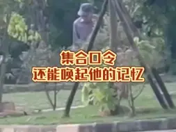 Download Video: “我们在你12点钟方向，请集合，我们集团需要你”—96岁老兵骨子里的军人记忆