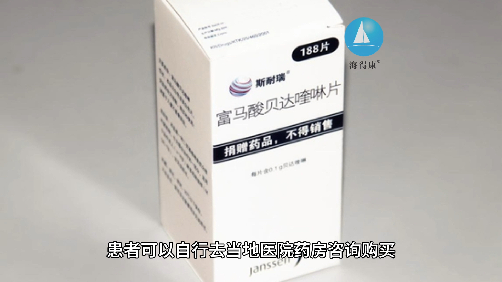 【海得康】贝达喹啉多少钱