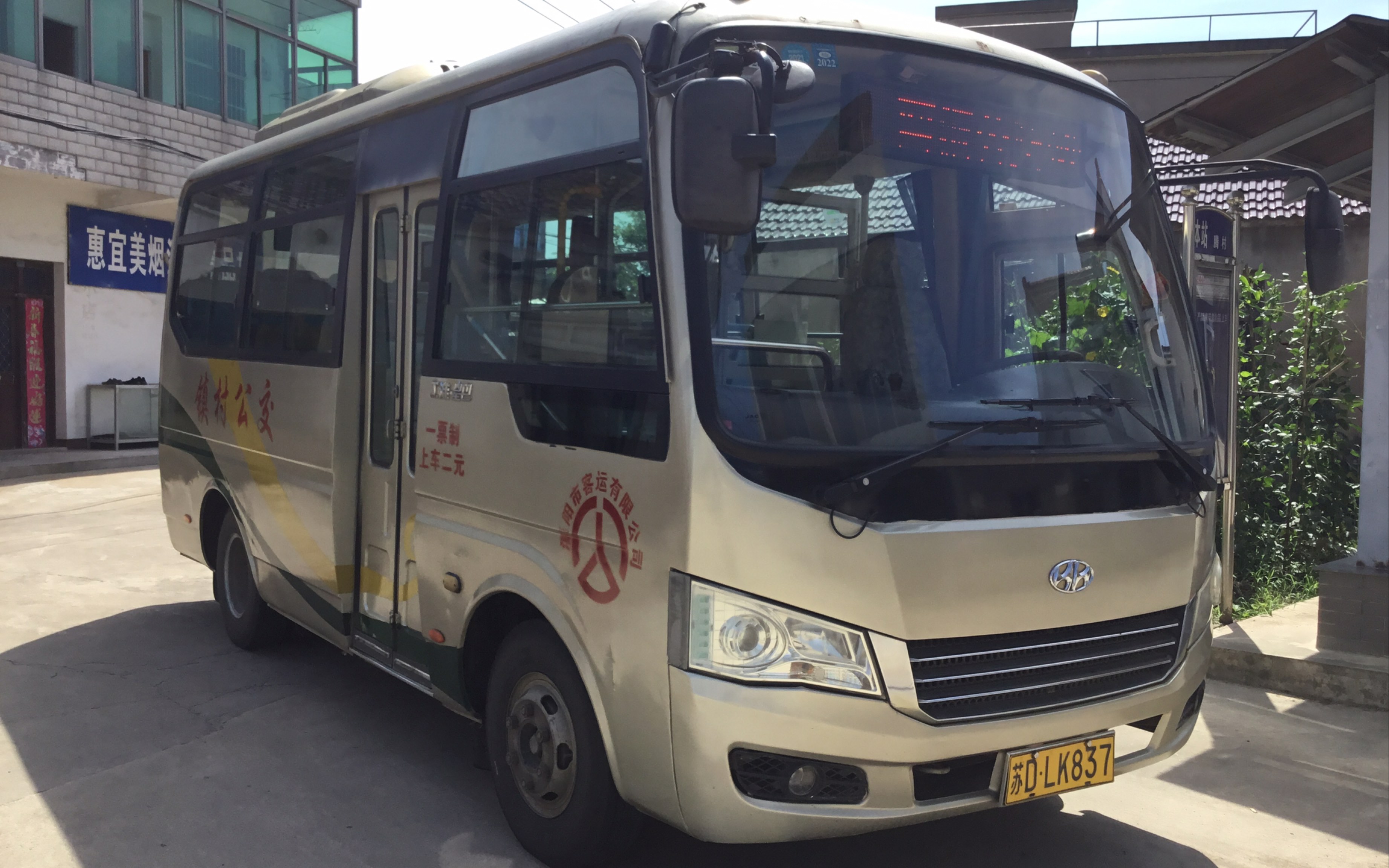 溧阳公交244路前方望展