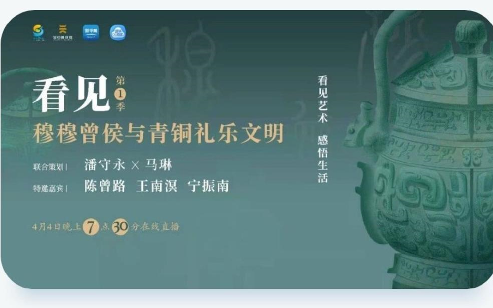 [图]云游博物馆：穆穆曾侯与青铜礼乐文明