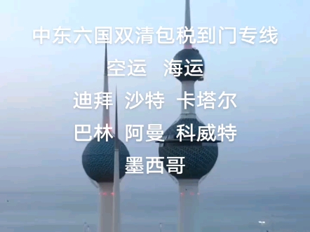 科威特专线哔哩哔哩bilibili