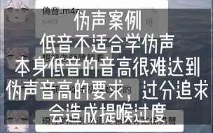 太低的本音就放弃吧，学习难度大，天生就会比平常人的音高低一截，弥补起来也很困难 - 伪声案例