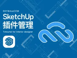 Download Video: SketchUp插件管理