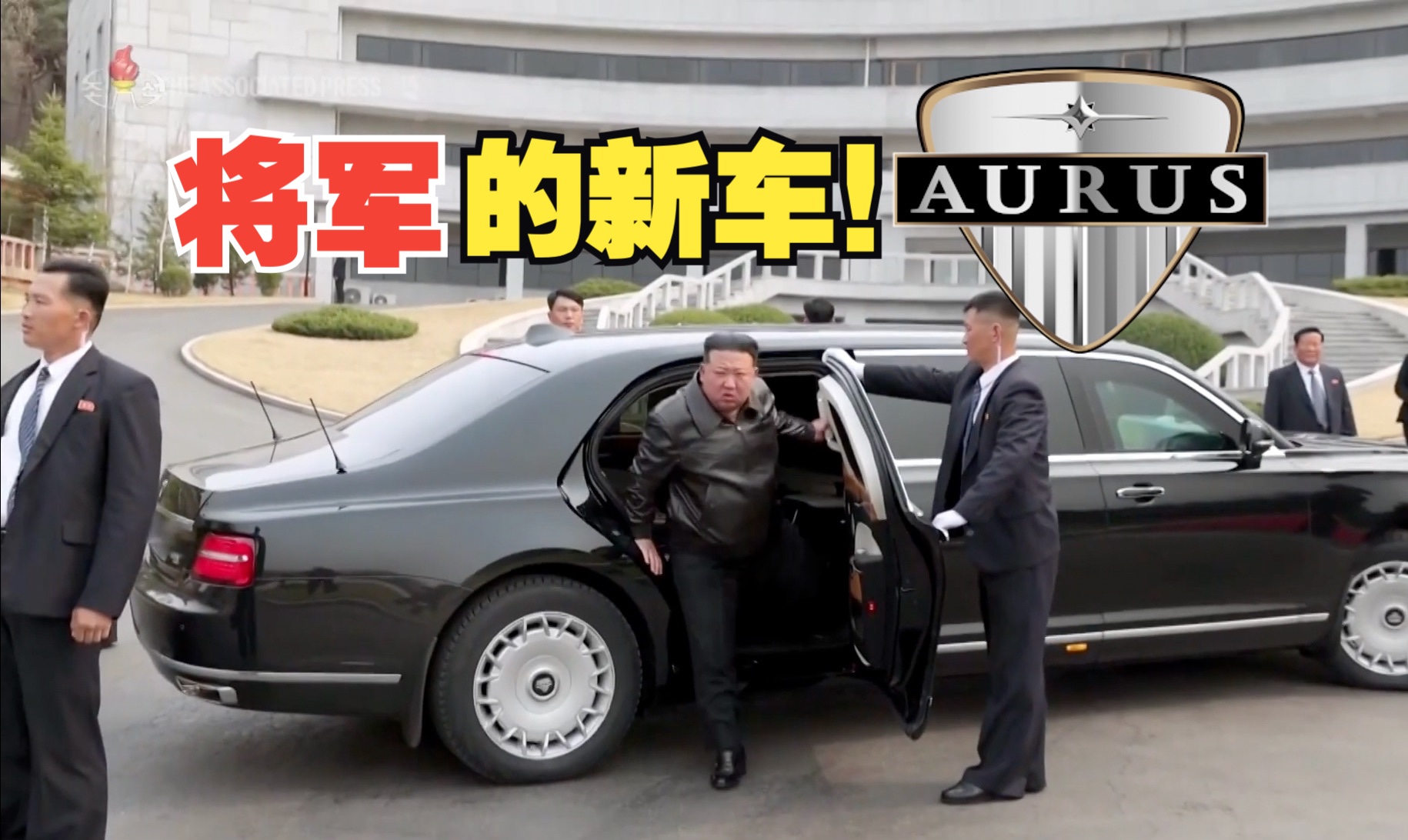 AURUS“权力的本质”,将军的新车什么来头?哔哩哔哩bilibili